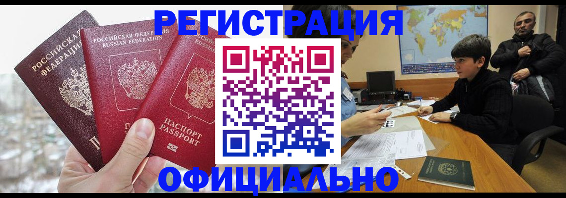 прописка от собственника в Боброве