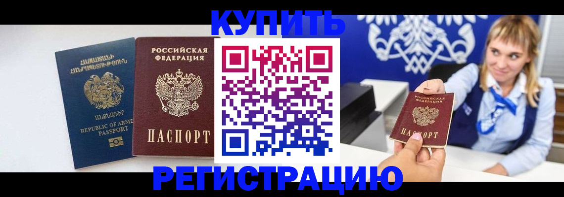 прописка для кредита в Боброве