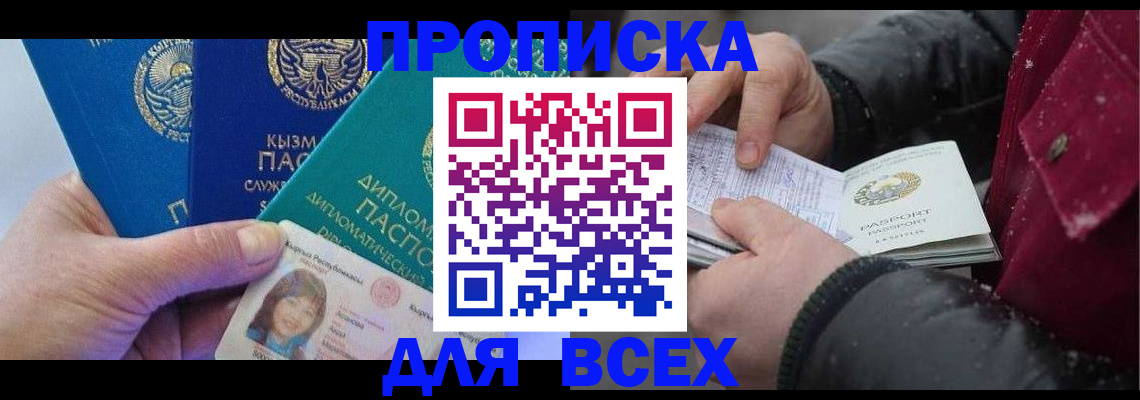 прописка от собственника в Боброве