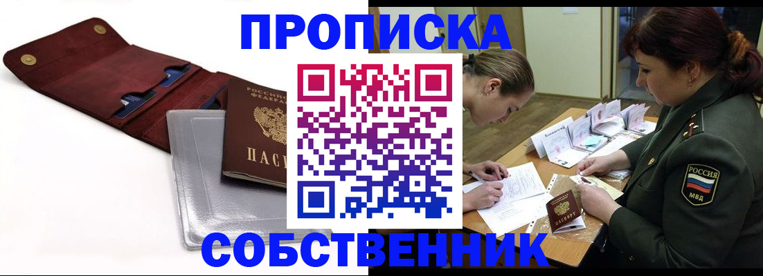 временная регистрация недорого в Боброве