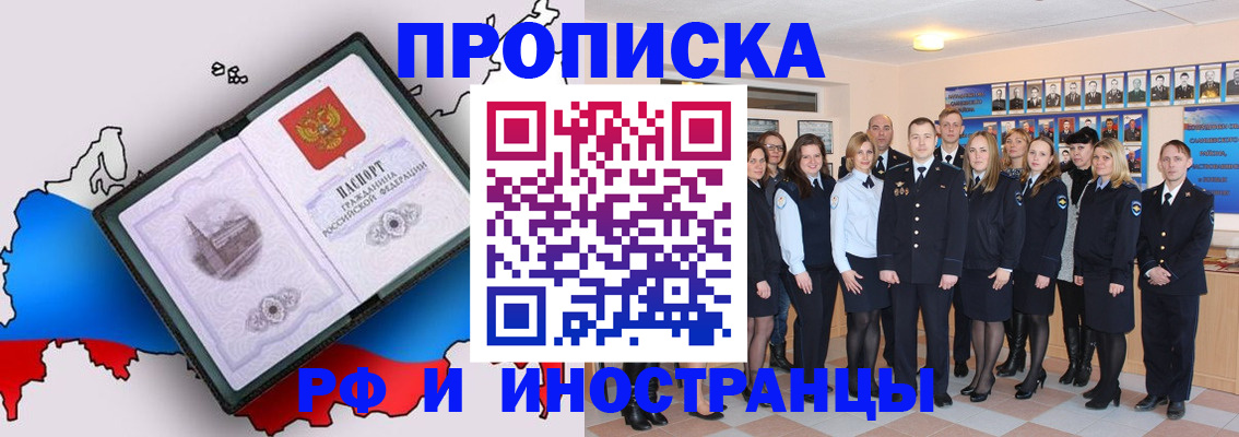 временная регистрация купить в Боброве