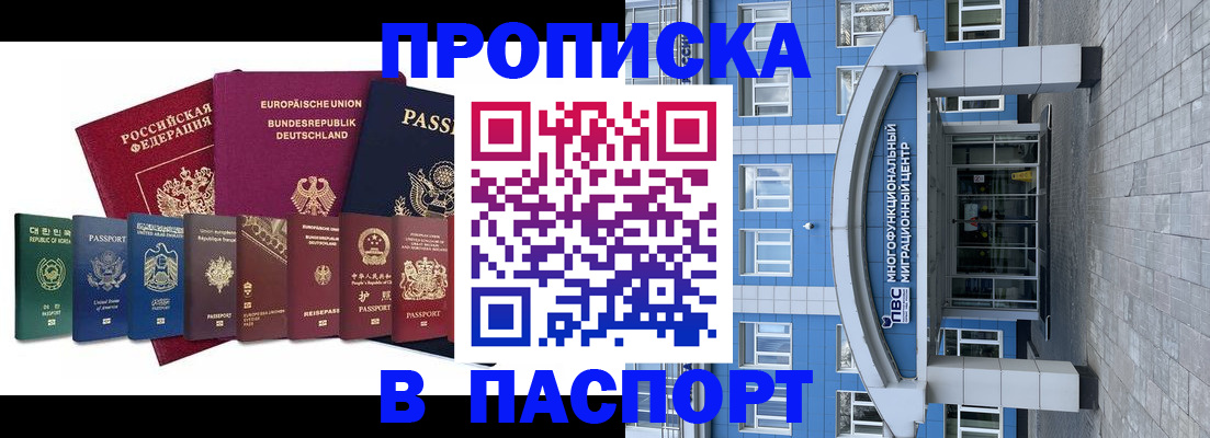 прописка штамп в Боброве